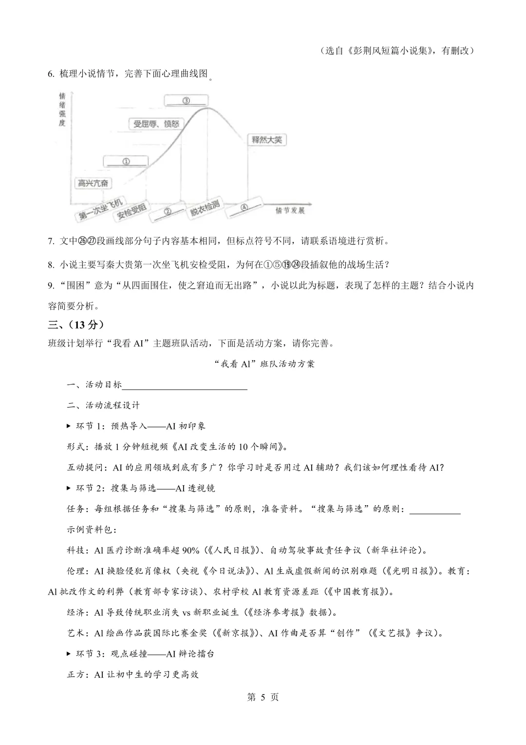 杭州市富阳区中考一模语文试题 第11张