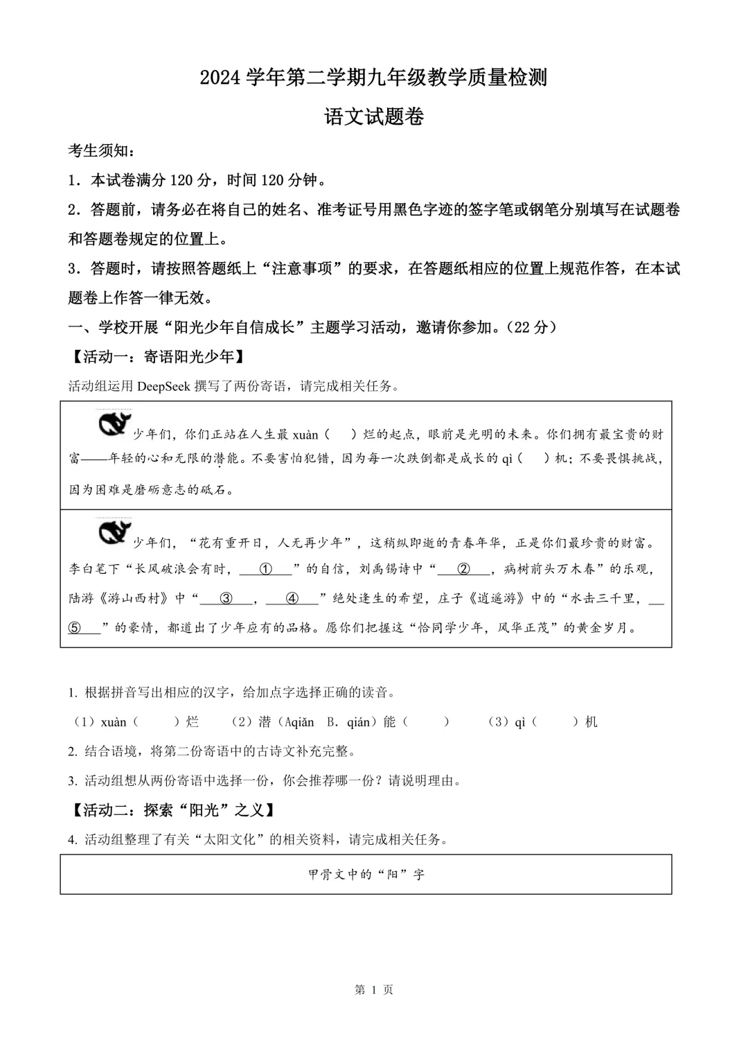 杭州市萧山区中考一模语文试题 第7张