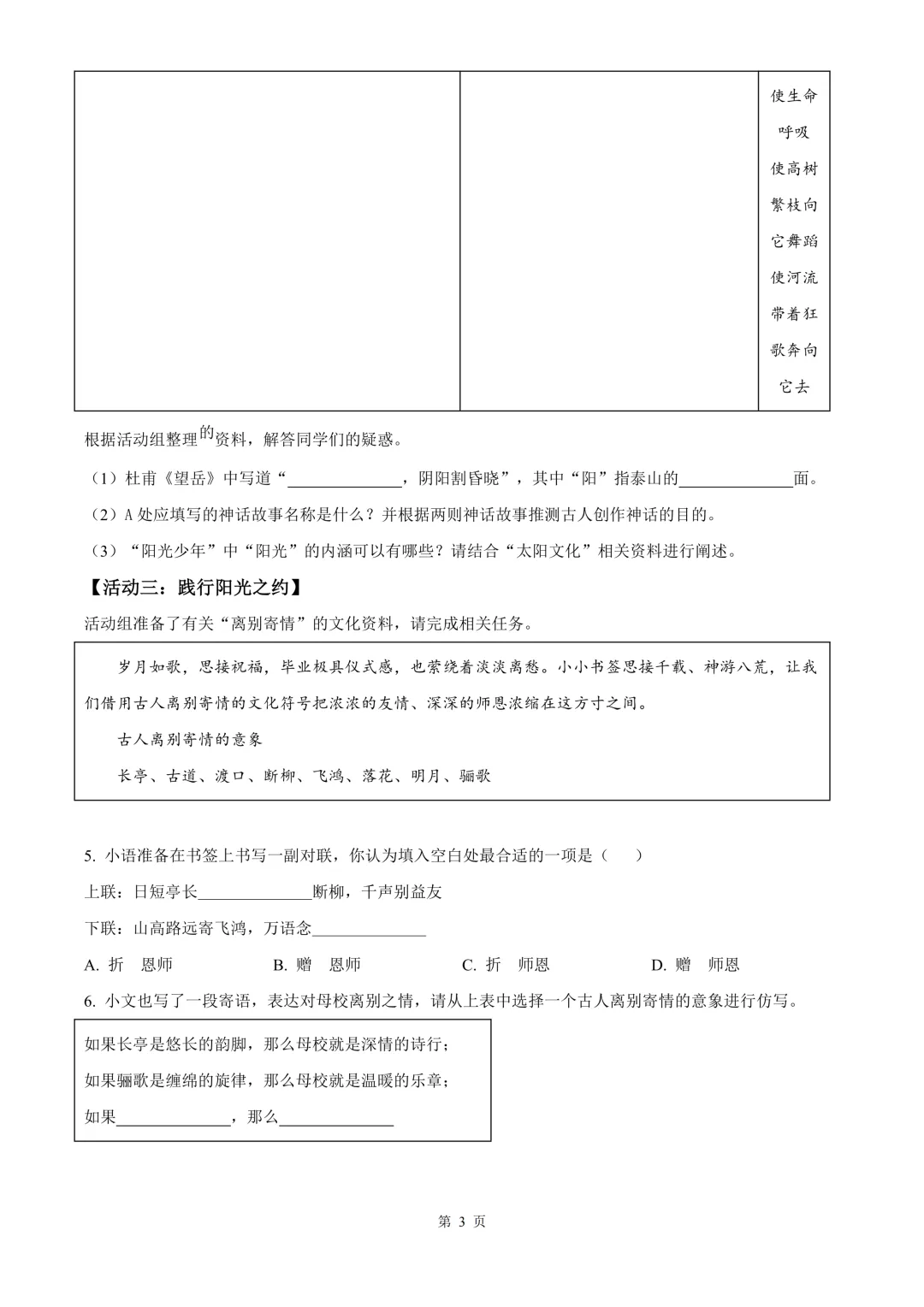 杭州市萧山区中考一模语文试题 第9张