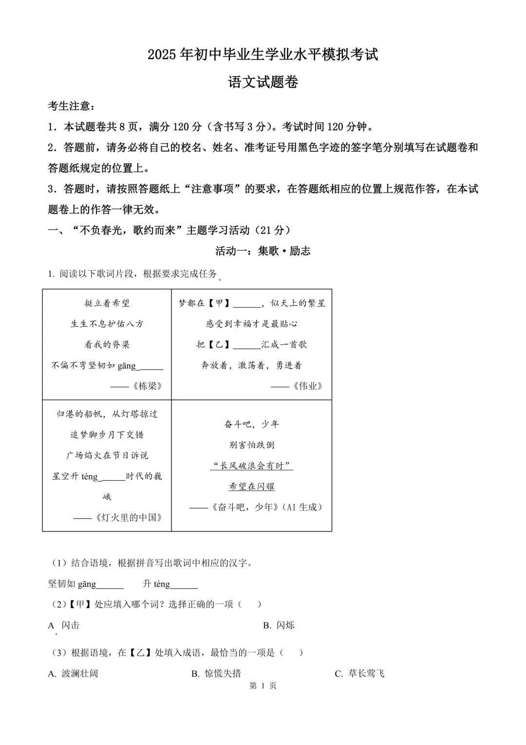 杭州市西湖区中考一模语文试题 第7张