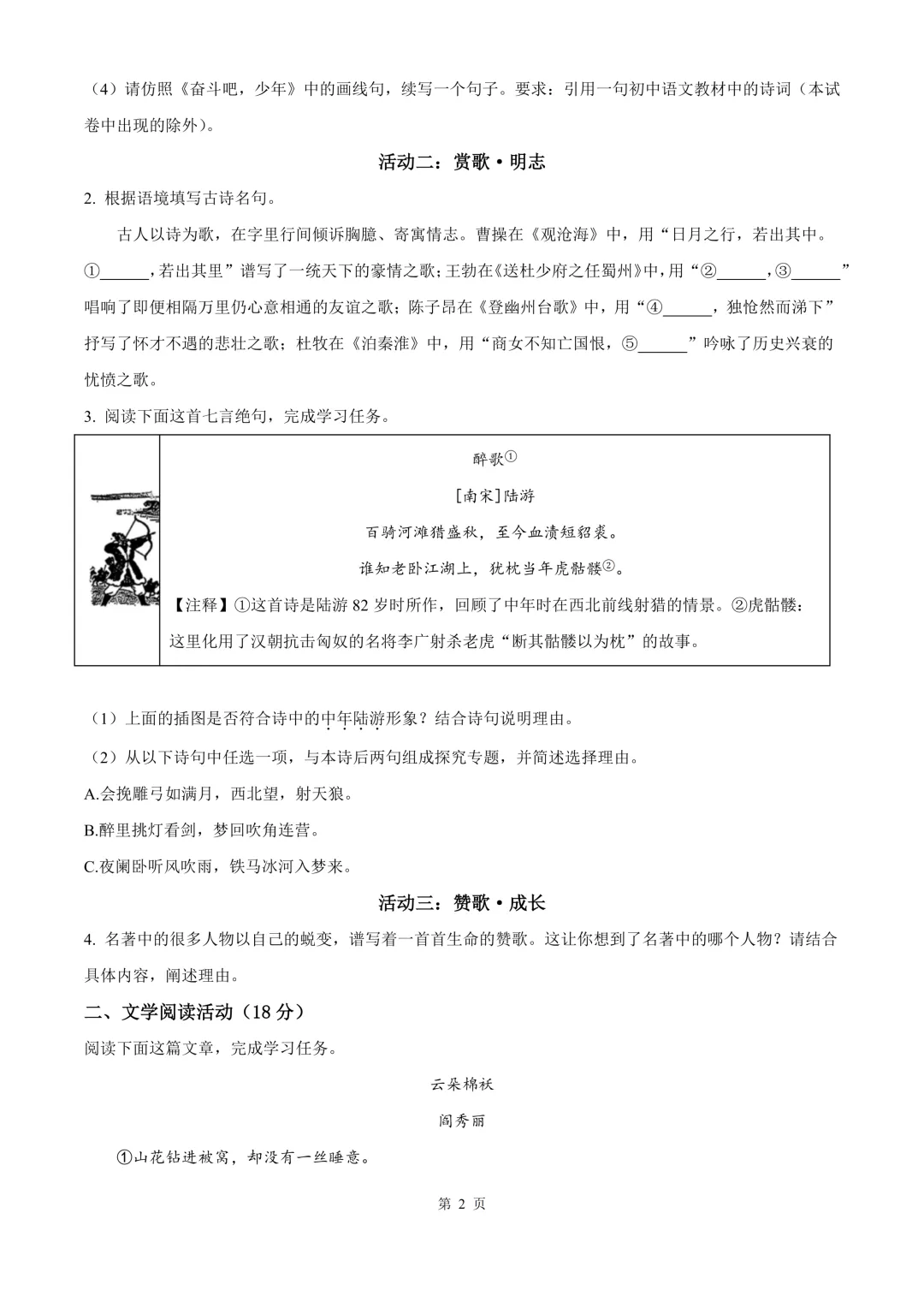 杭州市西湖区中考一模语文试题 第8张