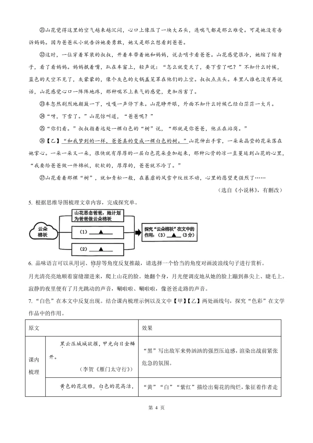 杭州市西湖区中考一模语文试题 第10张