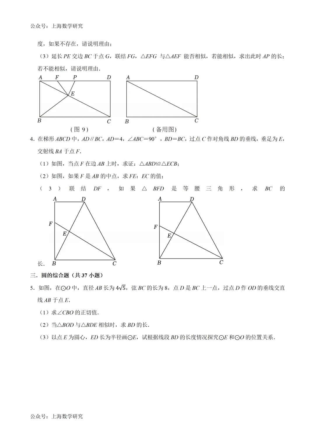 2026年上海市中考备考二模复习(25题专练)(2026.3) 第2张