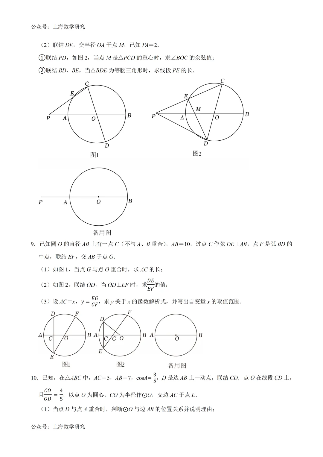 2026年上海市中考备考二模复习(25题专练)(2026.3) 第4张