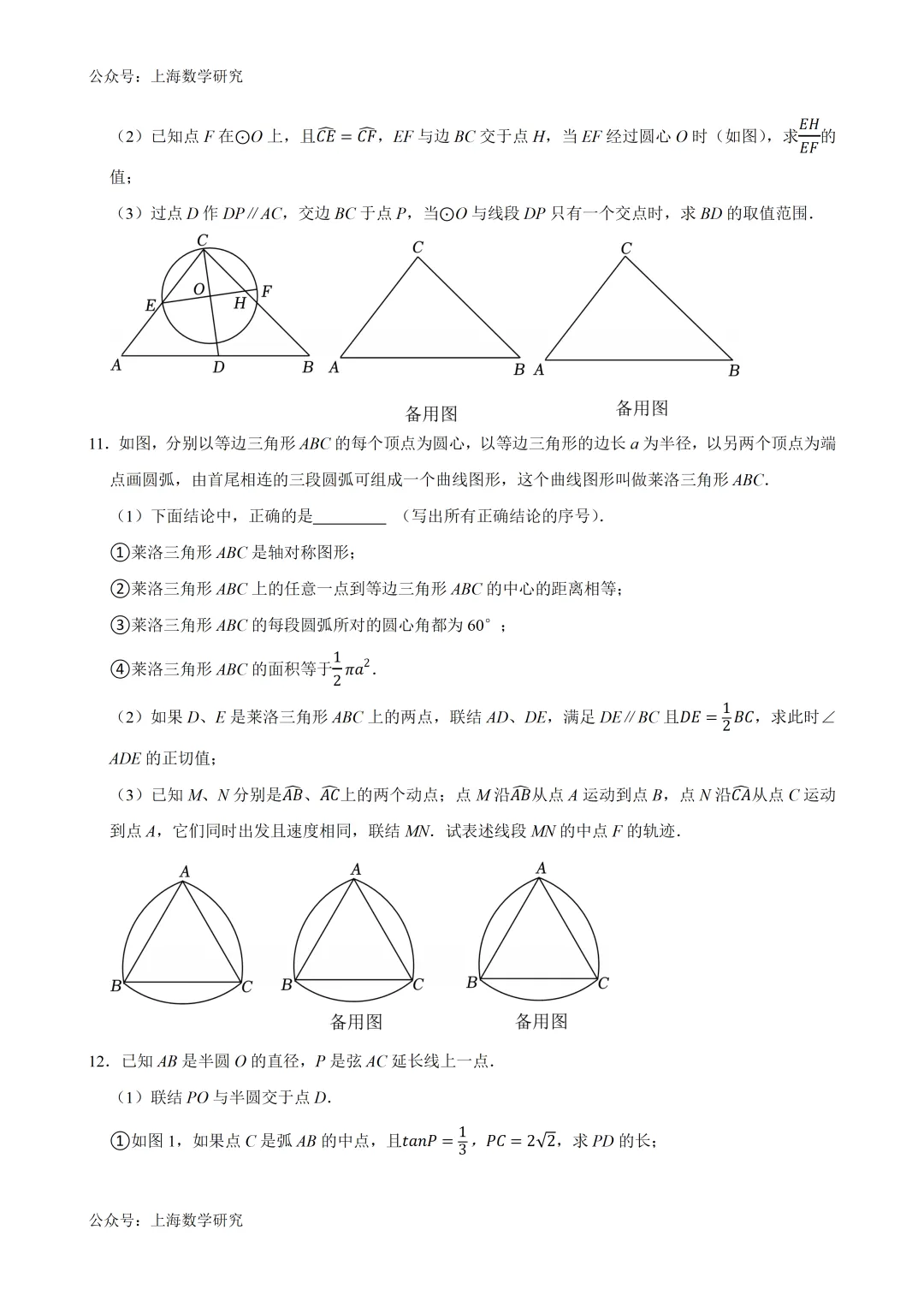 2026年上海市中考备考二模复习(25题专练)(2026.3) 第5张