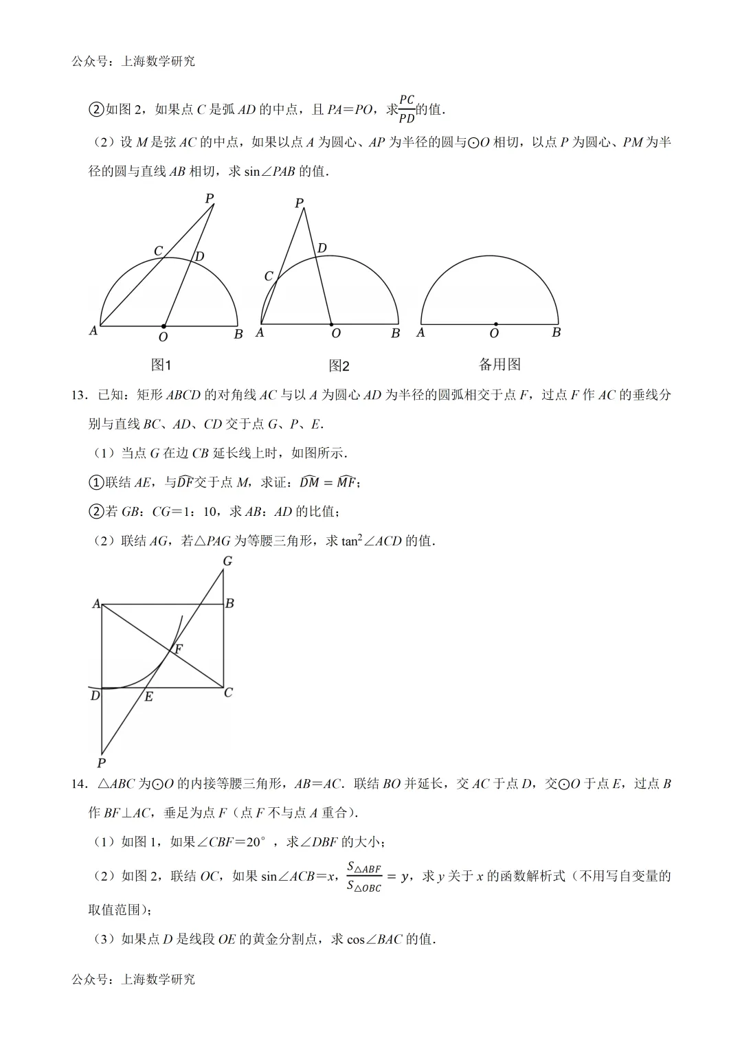 2026年上海市中考备考二模复习(25题专练)(2026.3) 第6张