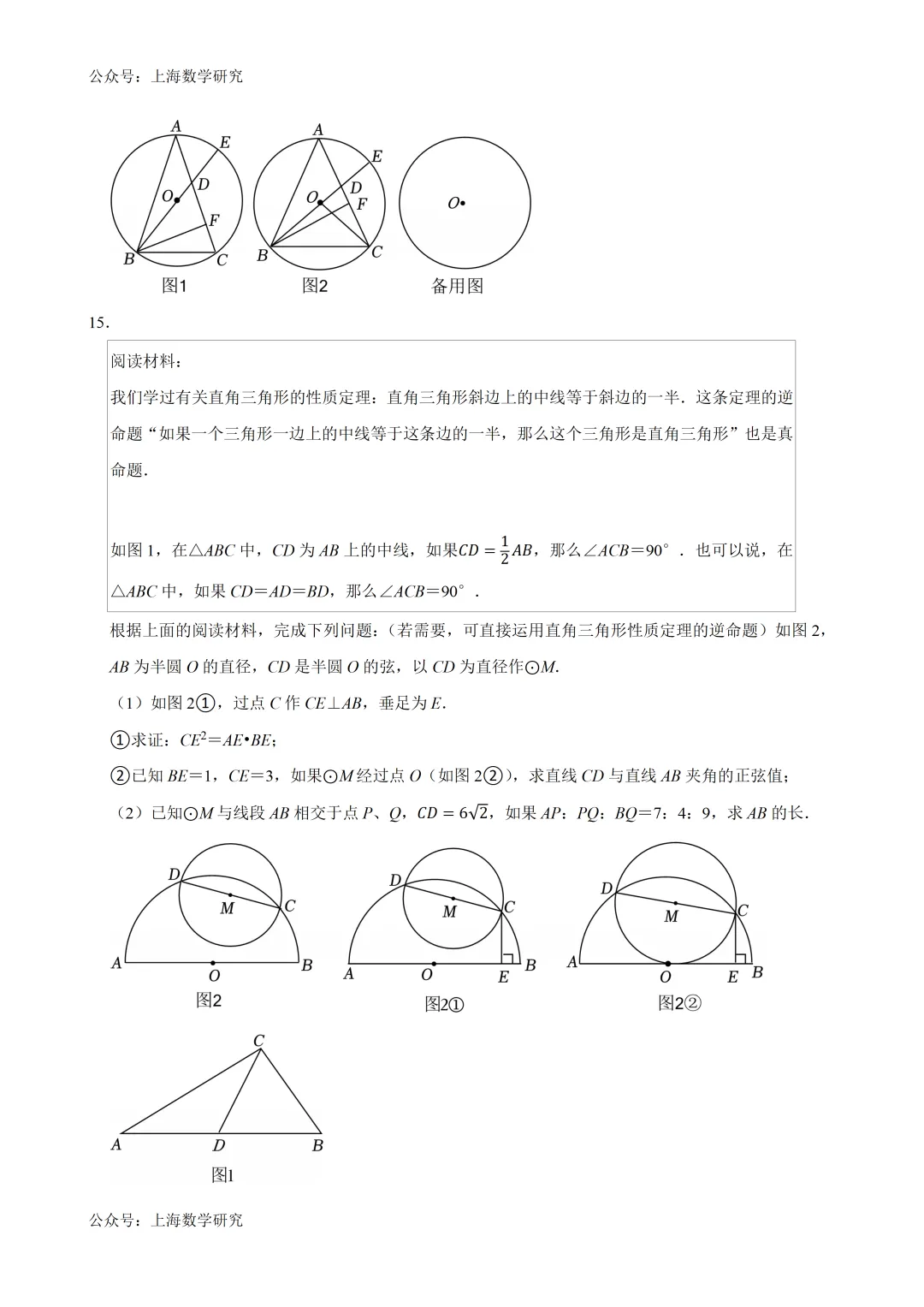 2026年上海市中考备考二模复习(25题专练)(2026.3) 第7张