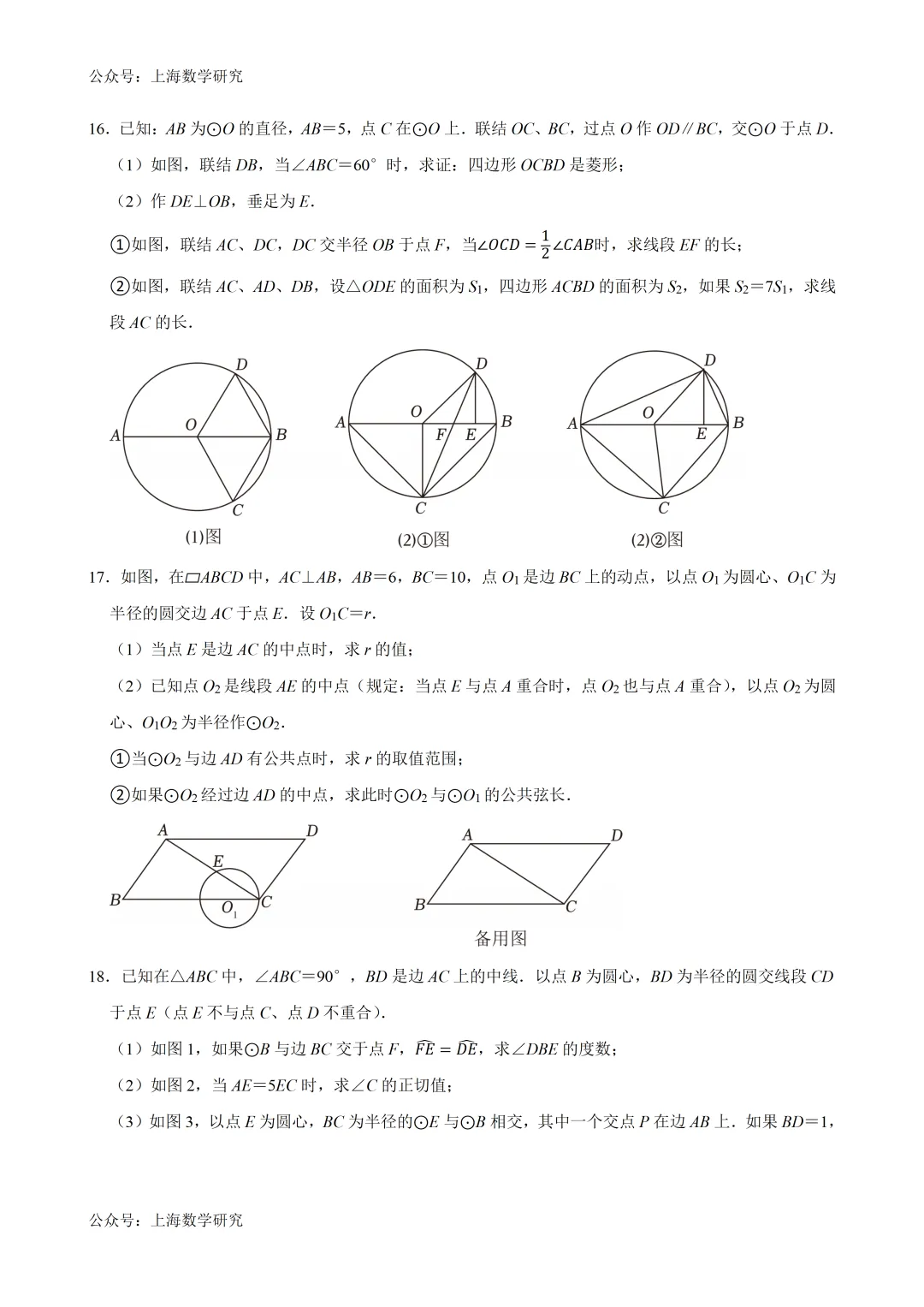 2026年上海市中考备考二模复习(25题专练)(2026.3) 第8张