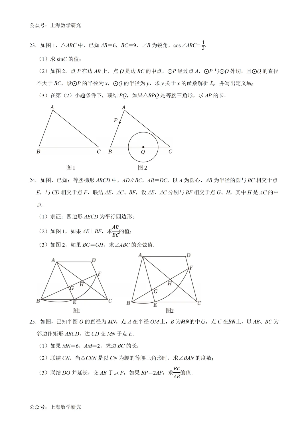 2026年上海市中考备考二模复习(25题专练)(2026.3) 第11张