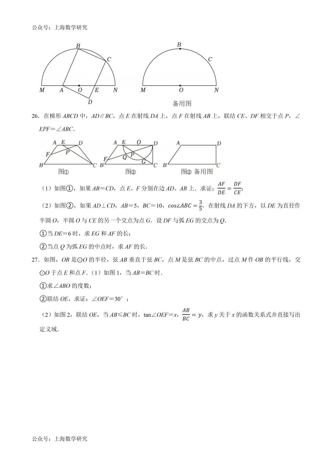 2026年上海市中考备考二模复习(25题专练)(2026.3) 第12张