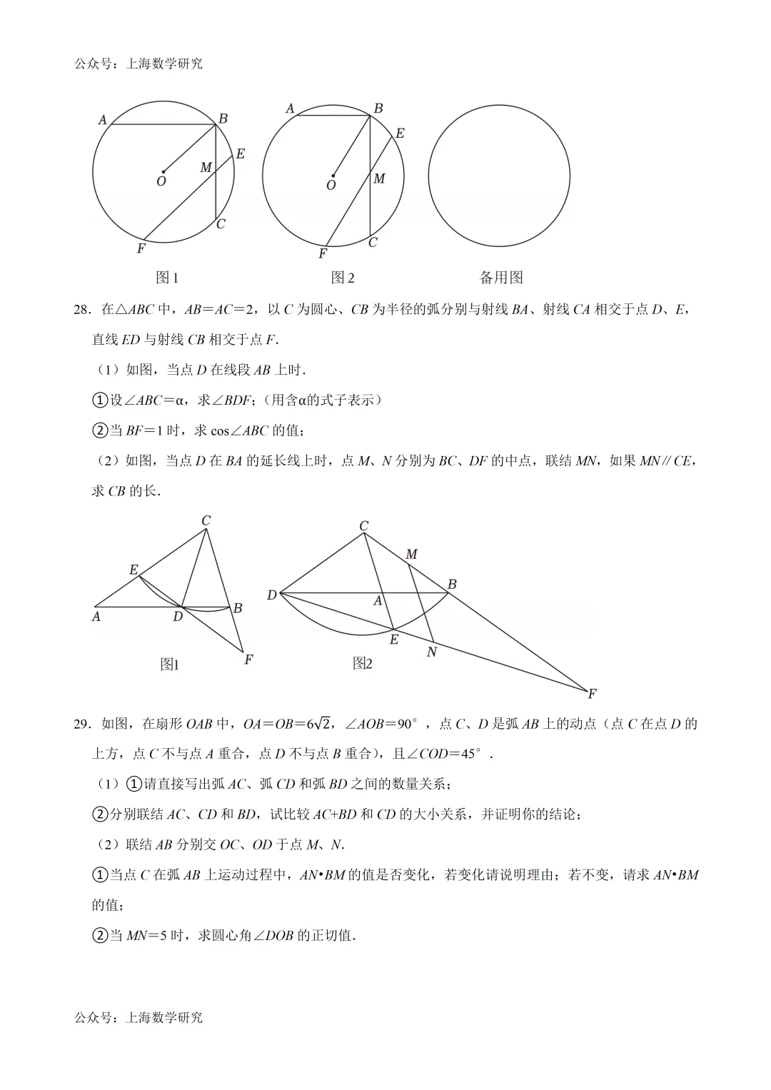 2026年上海市中考备考二模复习(25题专练)(2026.3) 第13张