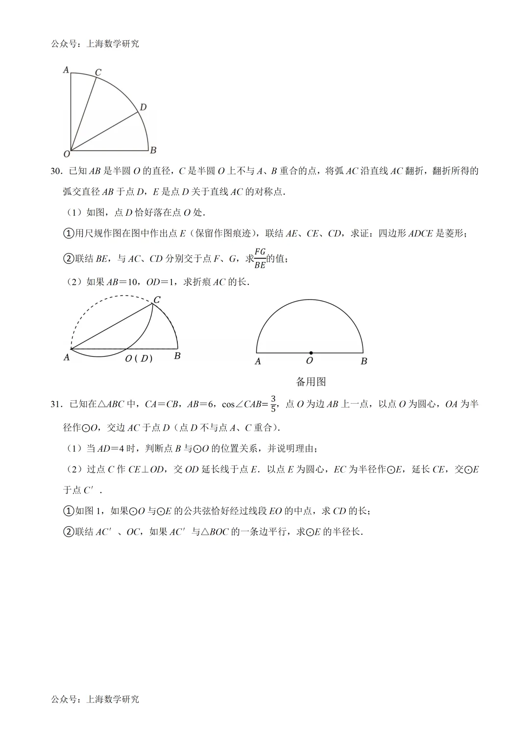 2026年上海市中考备考二模复习(25题专练)(2026.3) 第14张