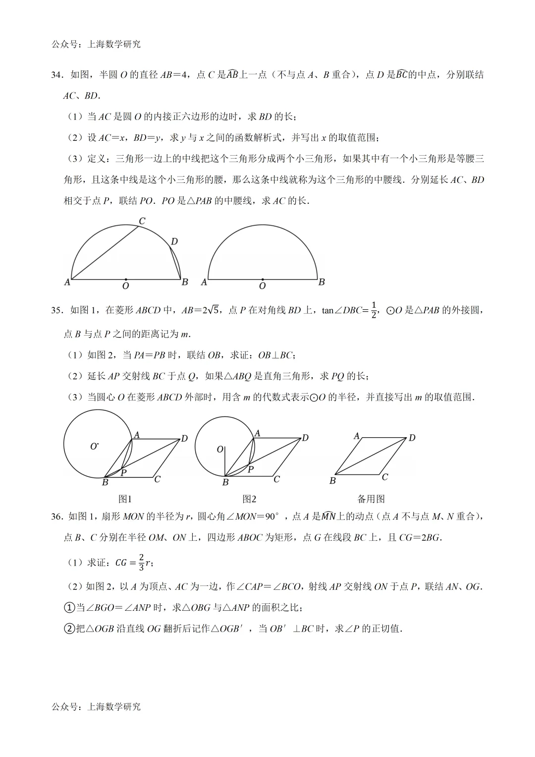 2026年上海市中考备考二模复习(25题专练)(2026.3) 第16张