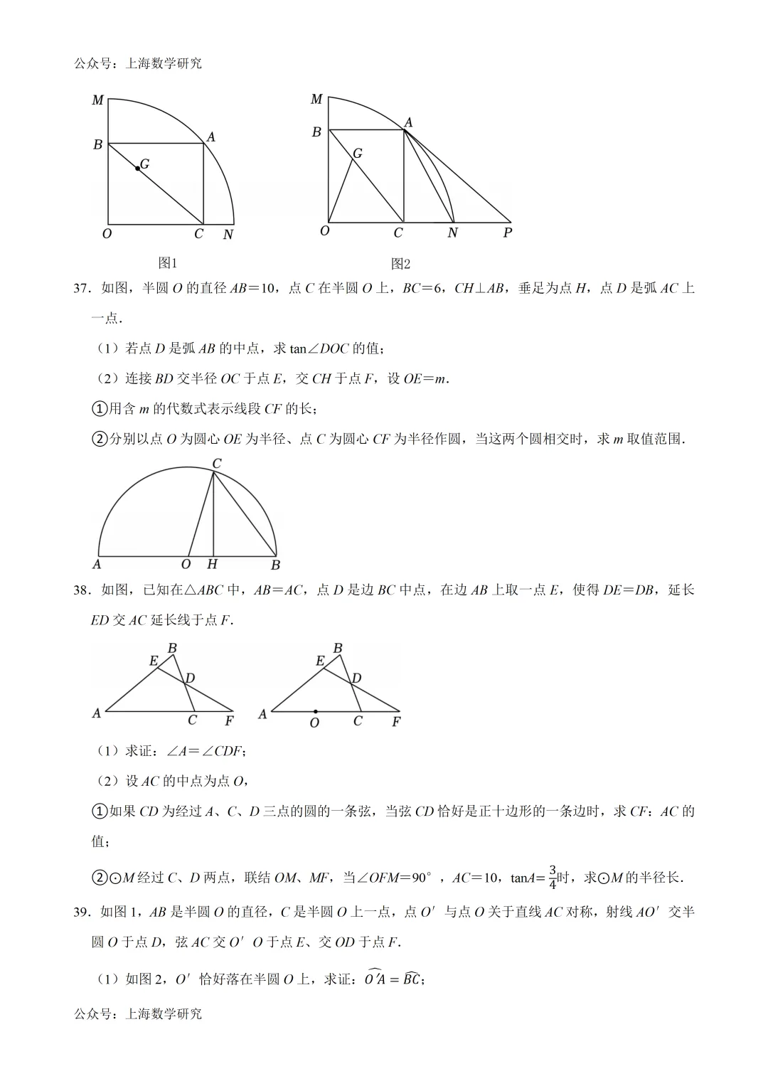2026年上海市中考备考二模复习(25题专练)(2026.3) 第17张