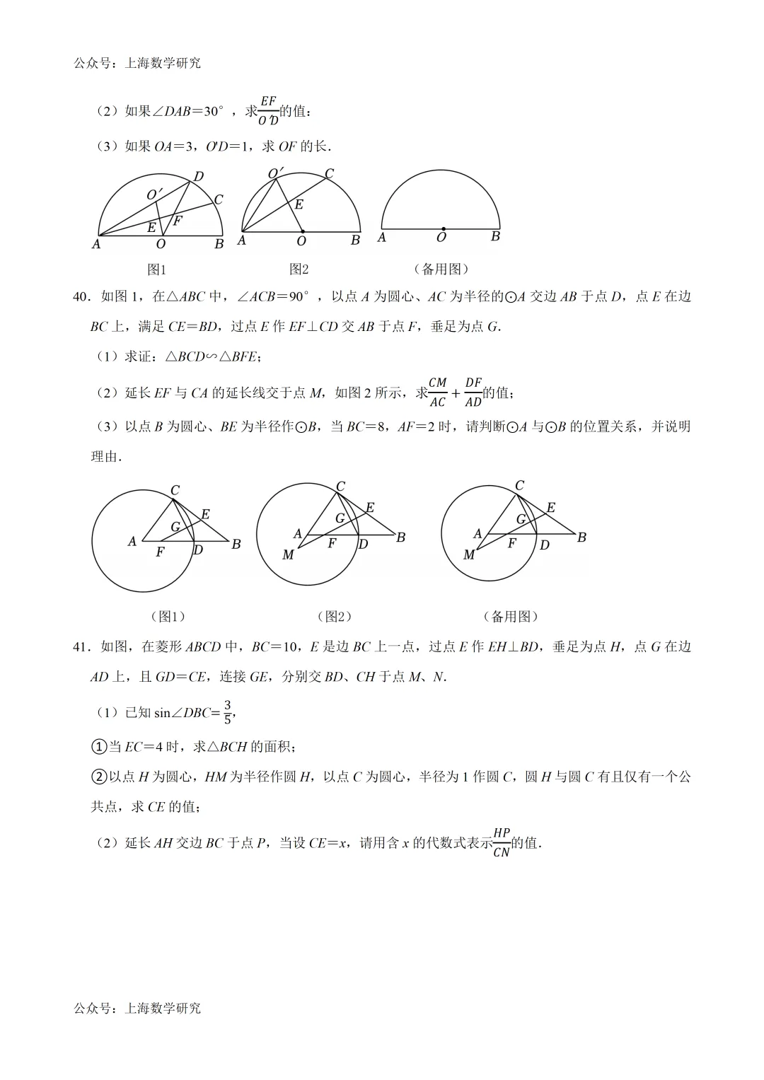 2026年上海市中考备考二模复习(25题专练)(2026.3) 第18张
