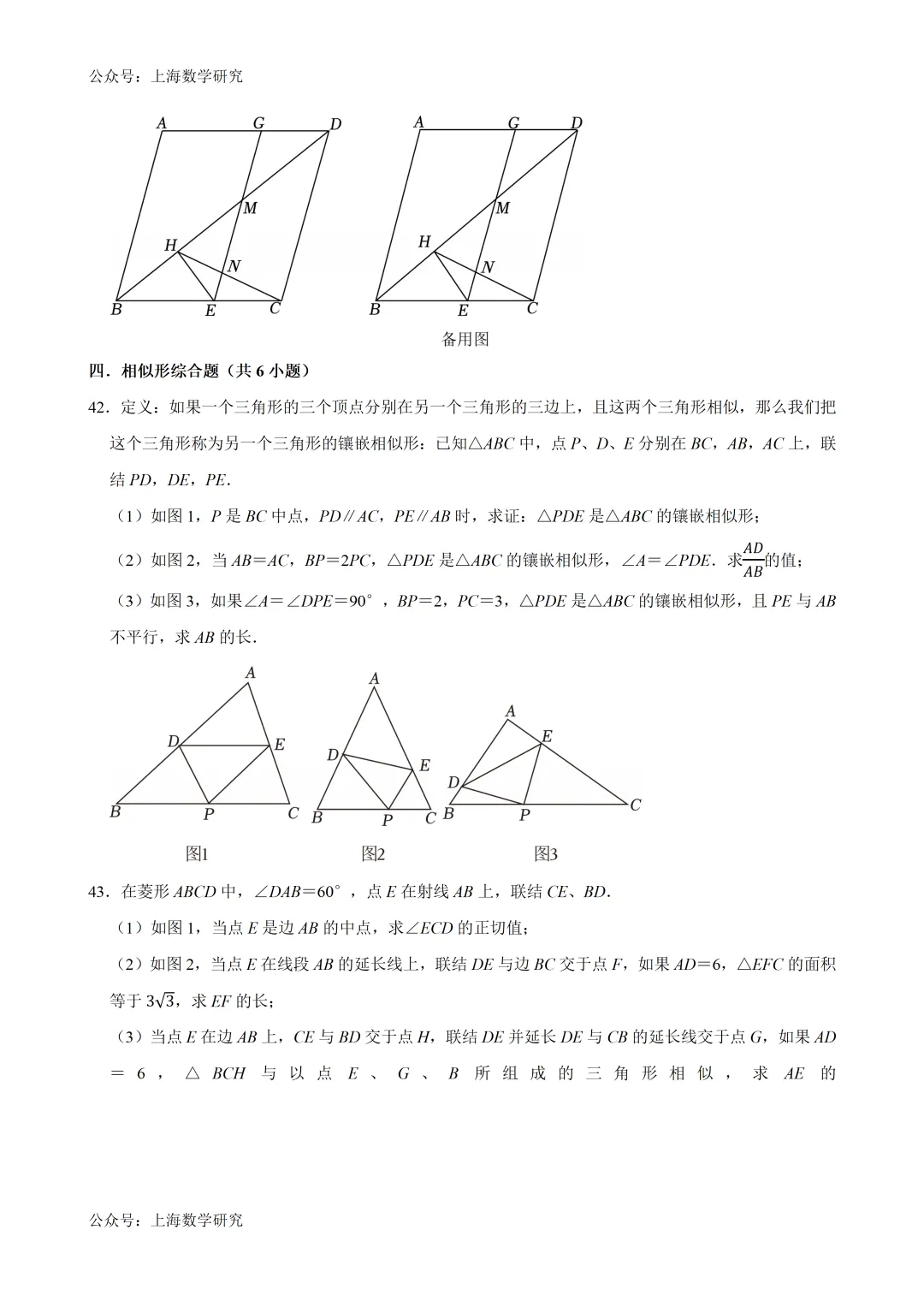 2026年上海市中考备考二模复习(25题专练)(2026.3) 第19张