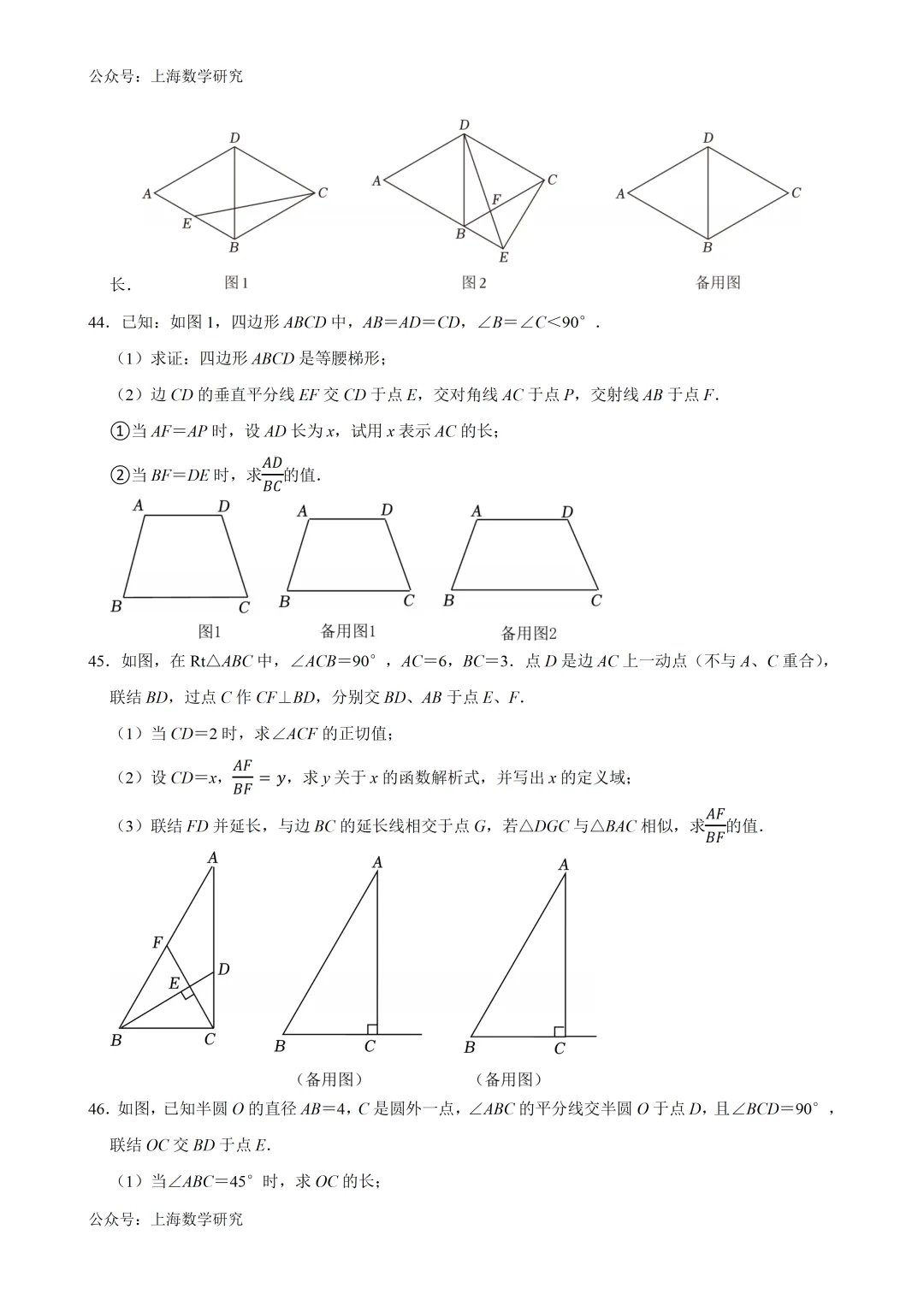 2026年上海市中考备考二模复习(25题专练)(2026.3) 第20张