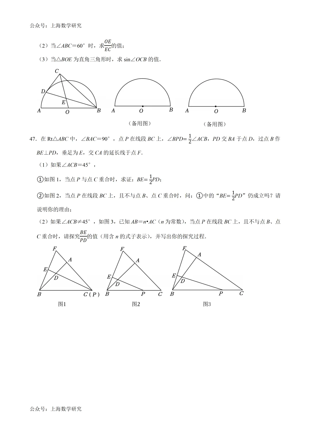 2026年上海市中考备考二模复习(25题专练)(2026.3) 第21张