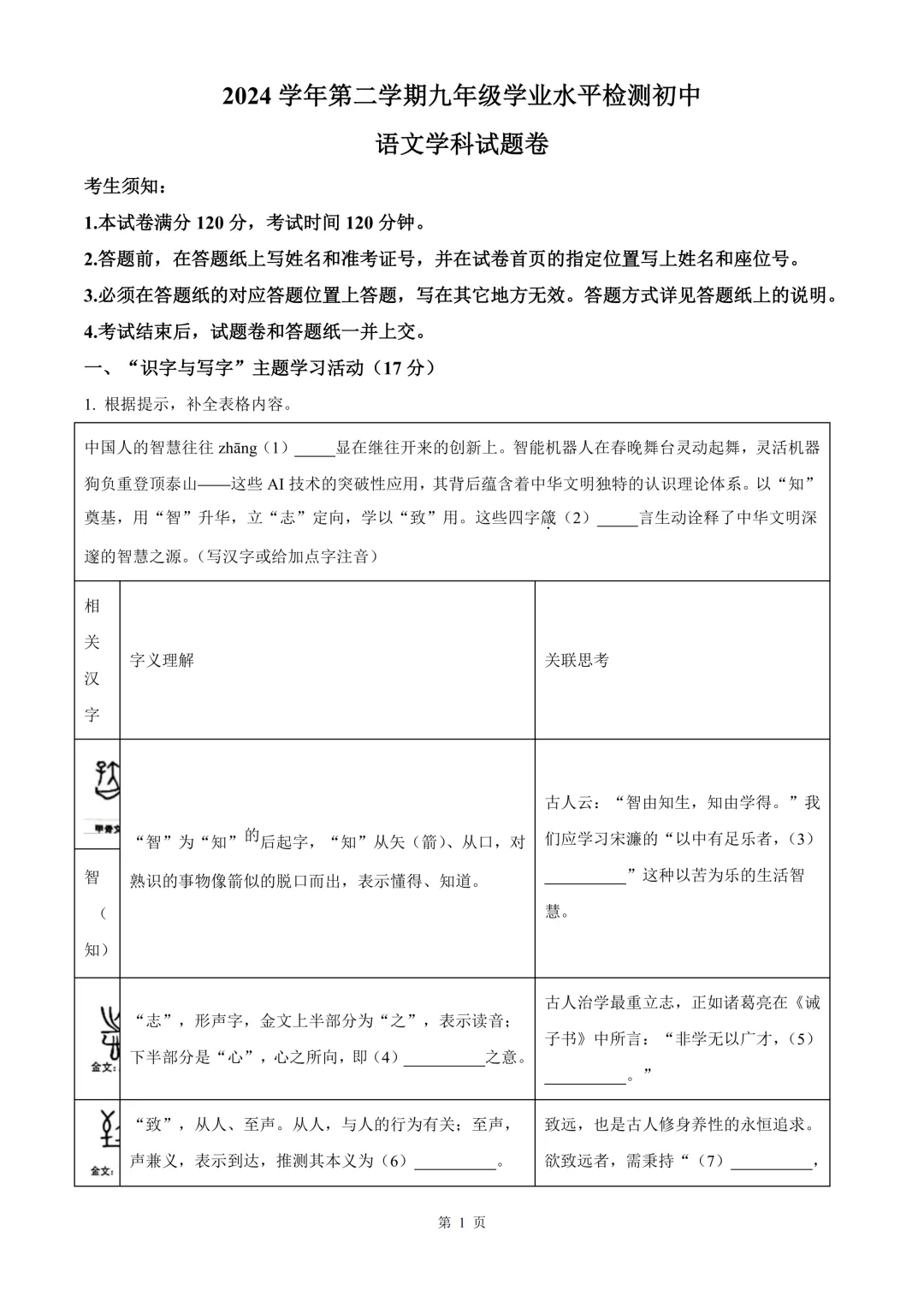 杭州市临安区中考一模语文试题 第7张