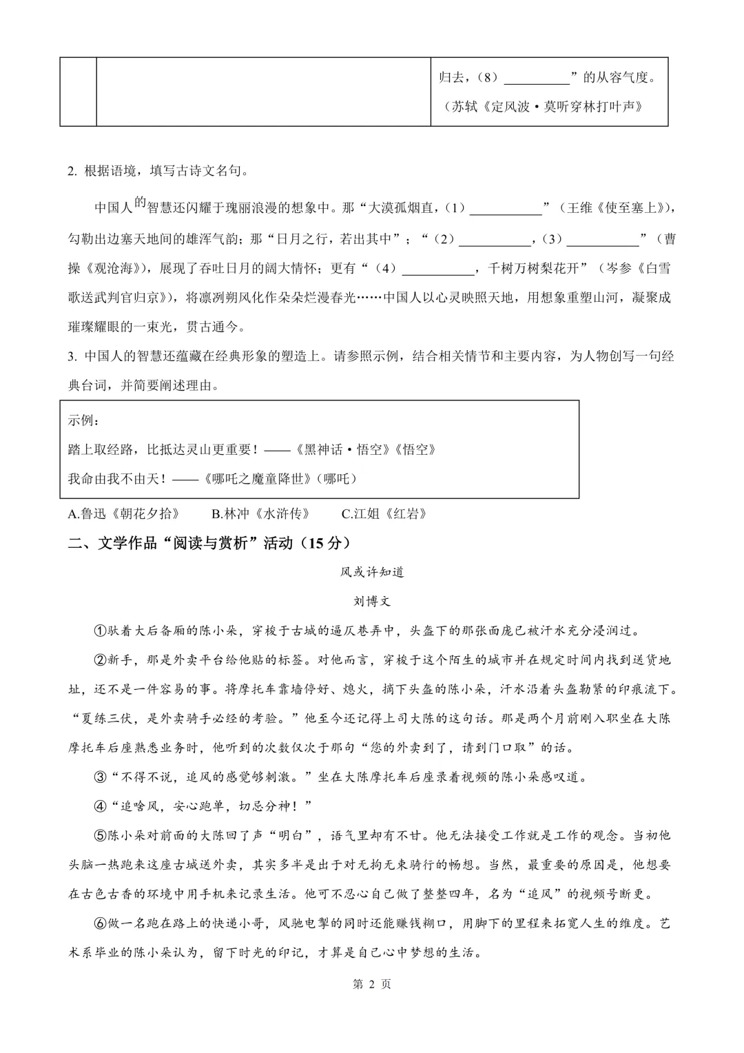 杭州市临安区中考一模语文试题 第8张