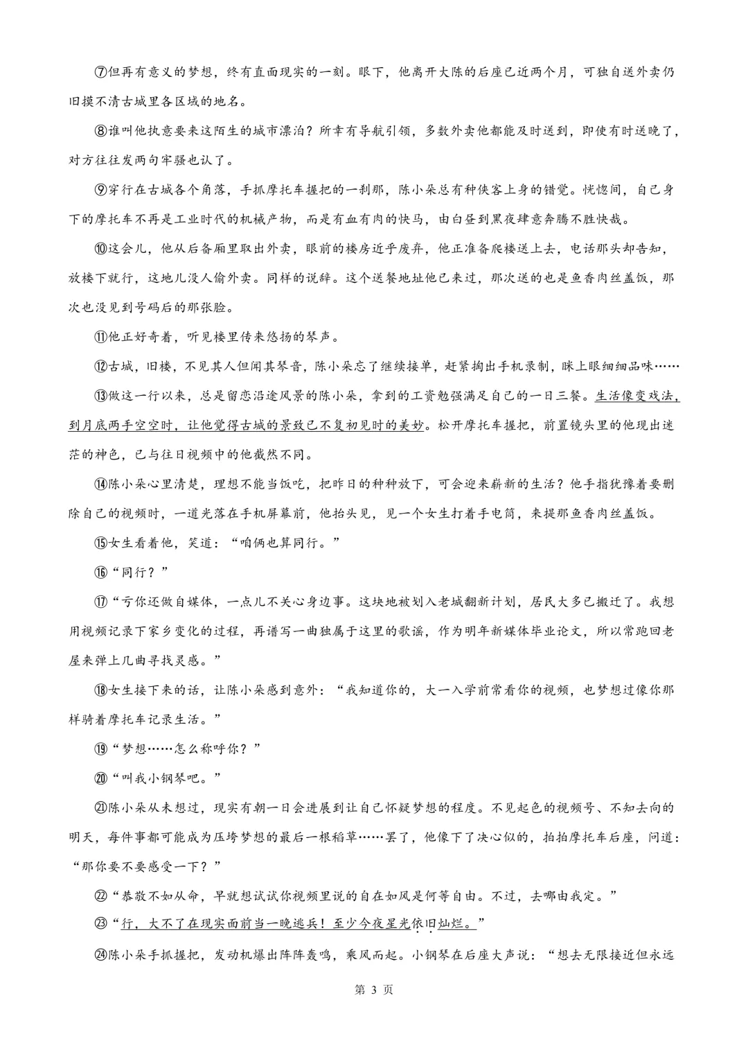 杭州市临安区中考一模语文试题 第9张