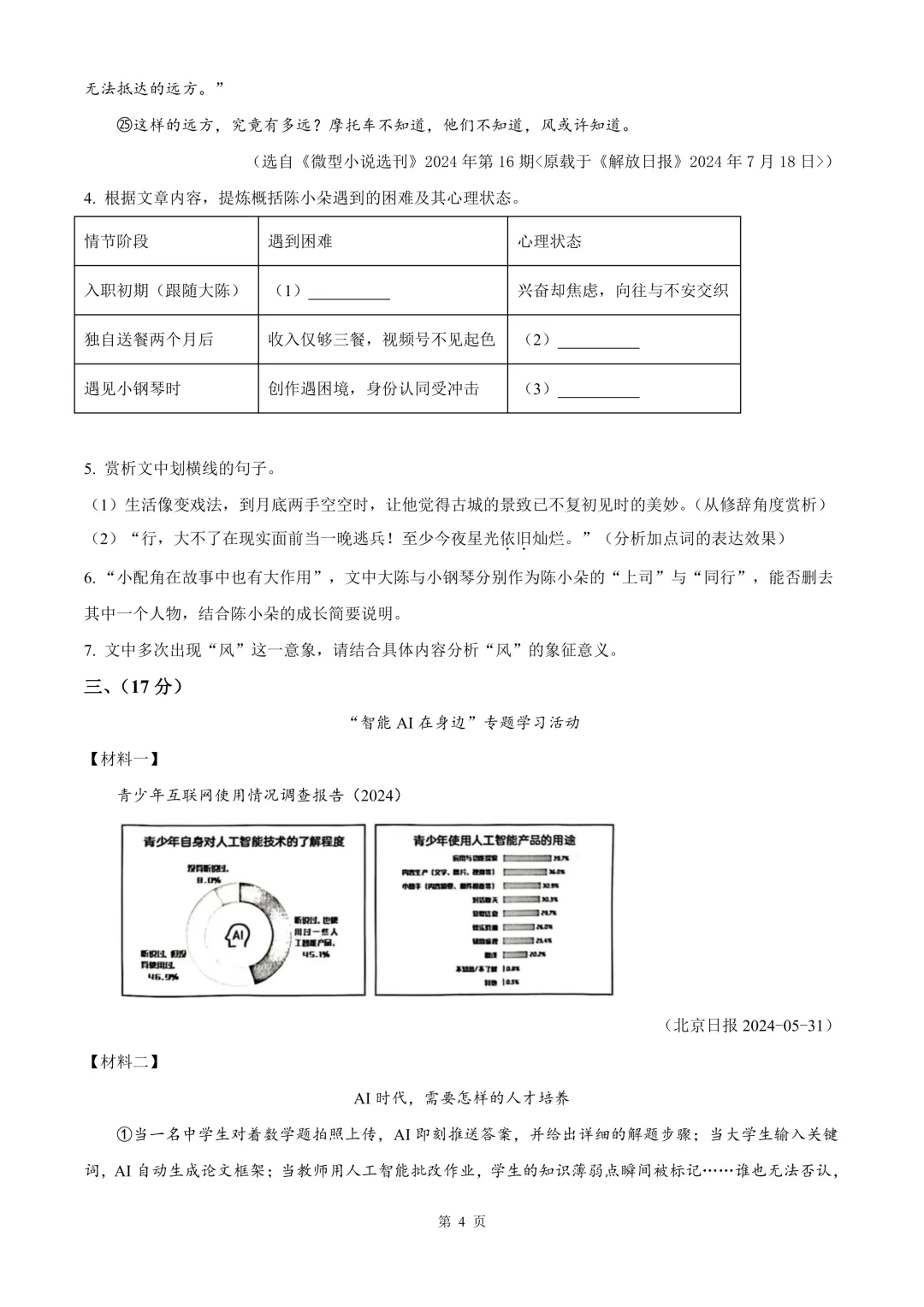 杭州市临安区中考一模语文试题 第10张