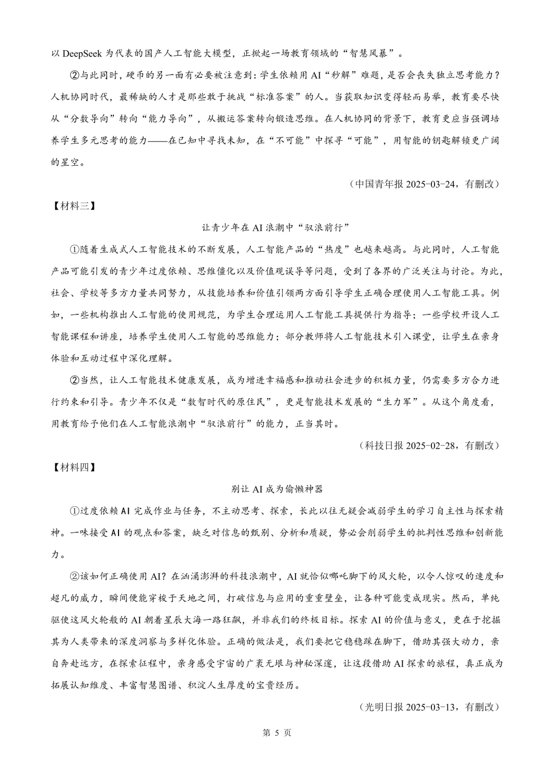 杭州市临安区中考一模语文试题 第11张