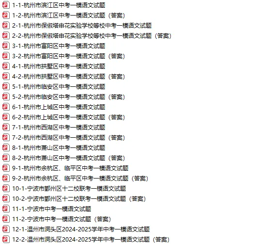 杭州市上城区中考一模语文试题 第4张