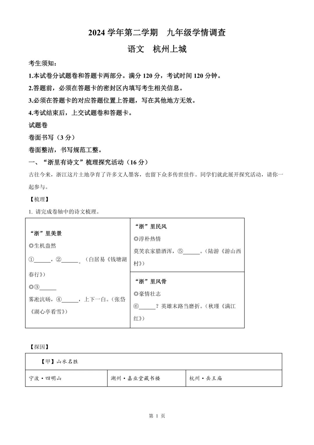 杭州市上城区中考一模语文试题 第7张