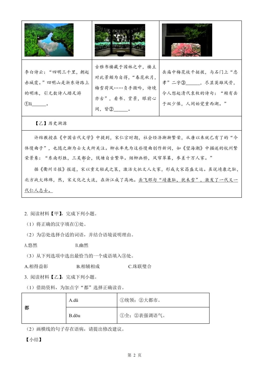 杭州市上城区中考一模语文试题 第8张