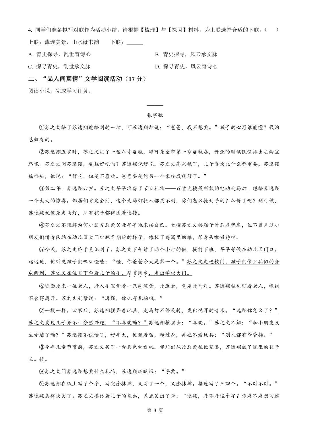 杭州市上城区中考一模语文试题 第9张