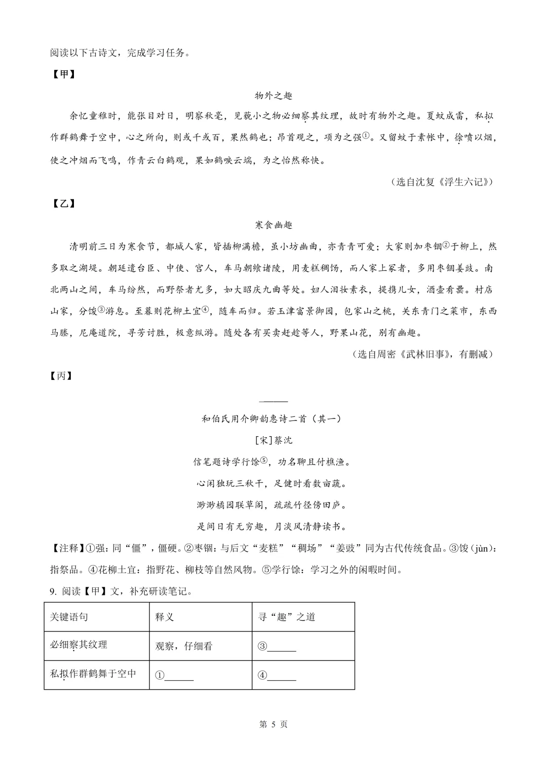 杭州市上城区中考一模语文试题 第11张