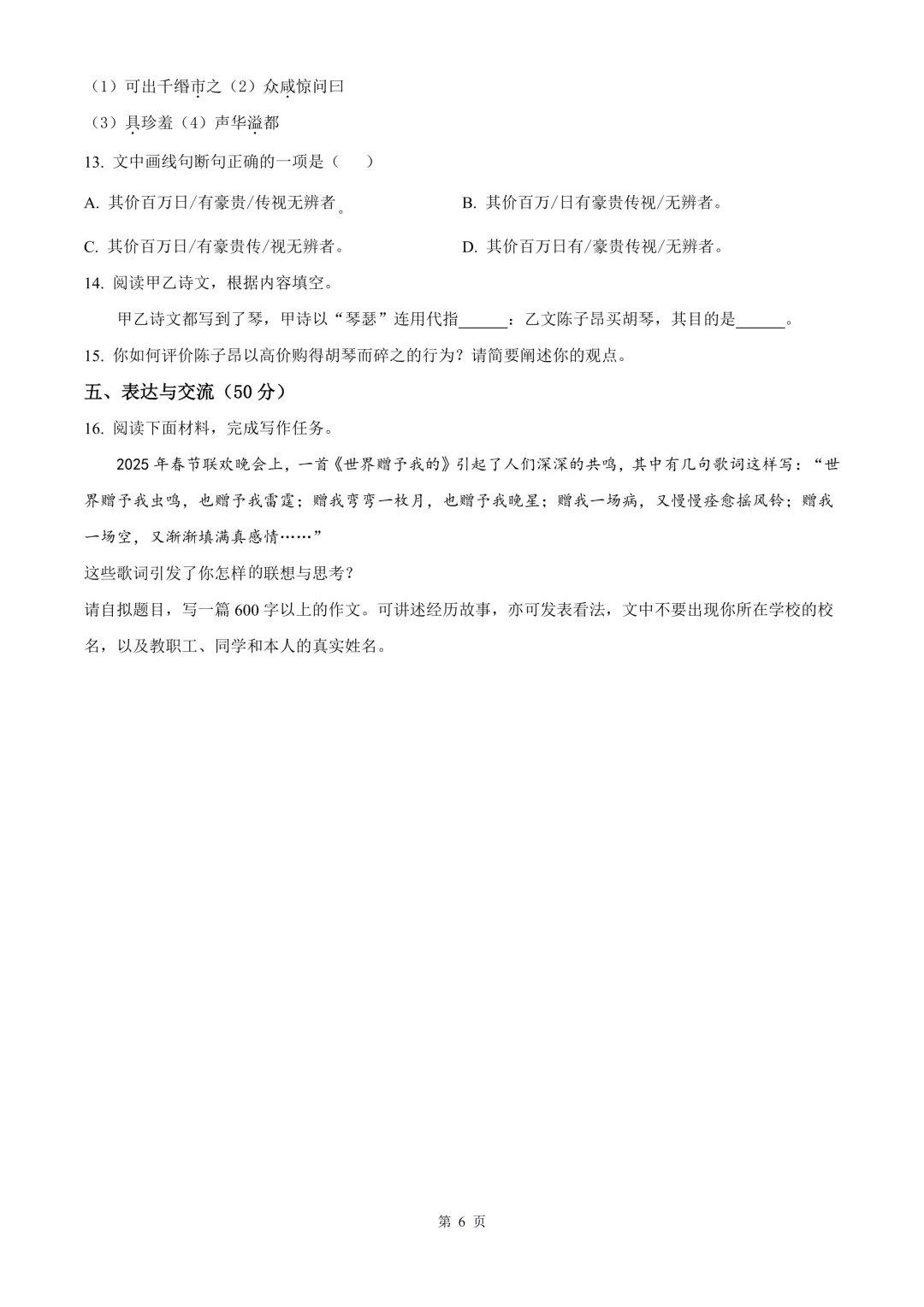 杭州市临安区中考一模语文试题 第13张