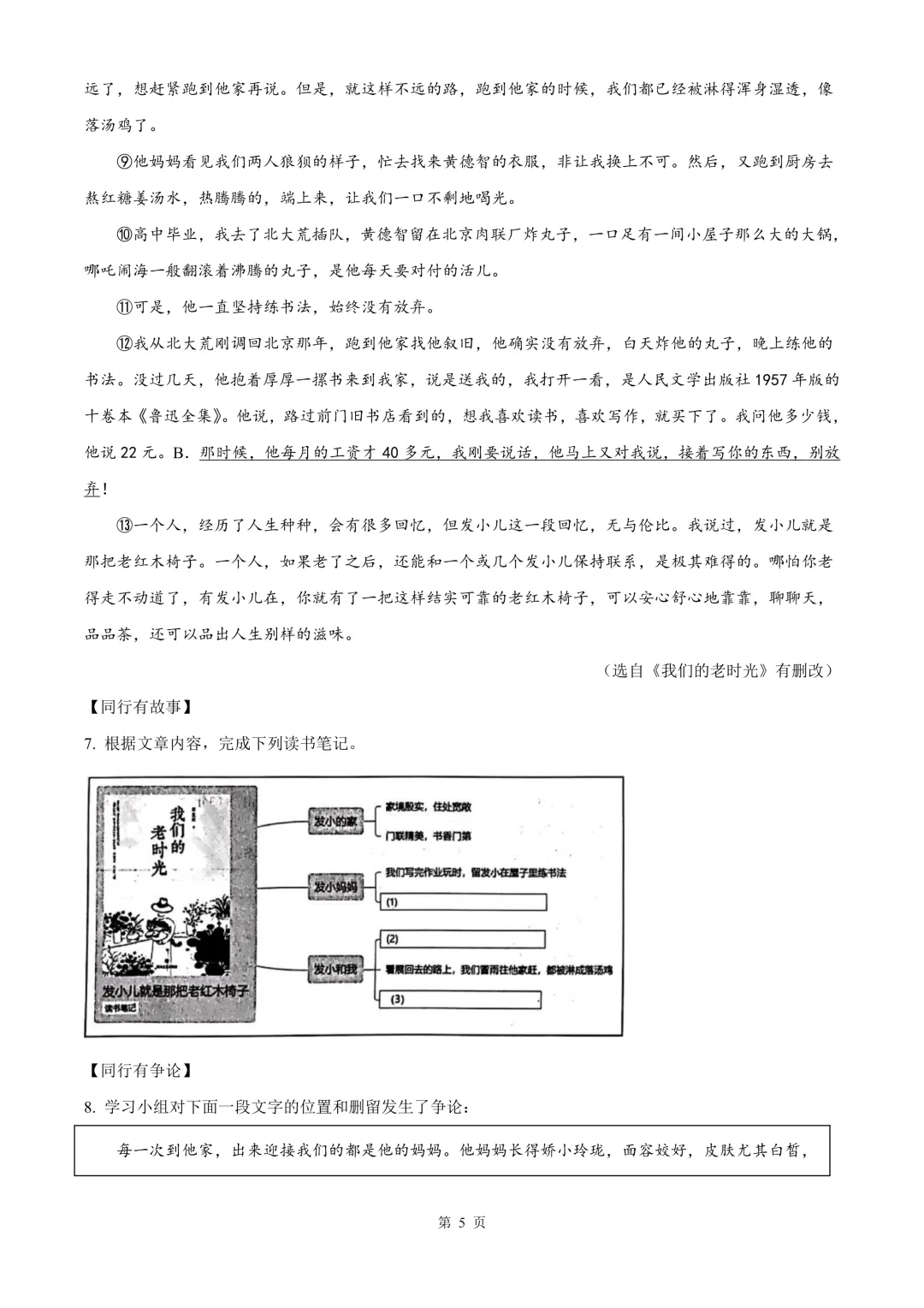 杭州市上城区中考一模语文试题 第13张