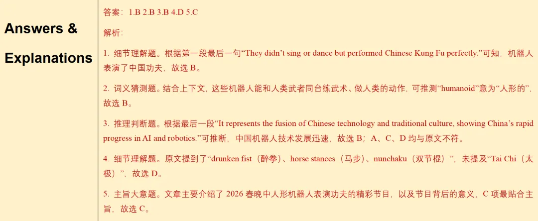 中考时文之2026春晚1 第4张 中考时文之2026春晚1 第4张
