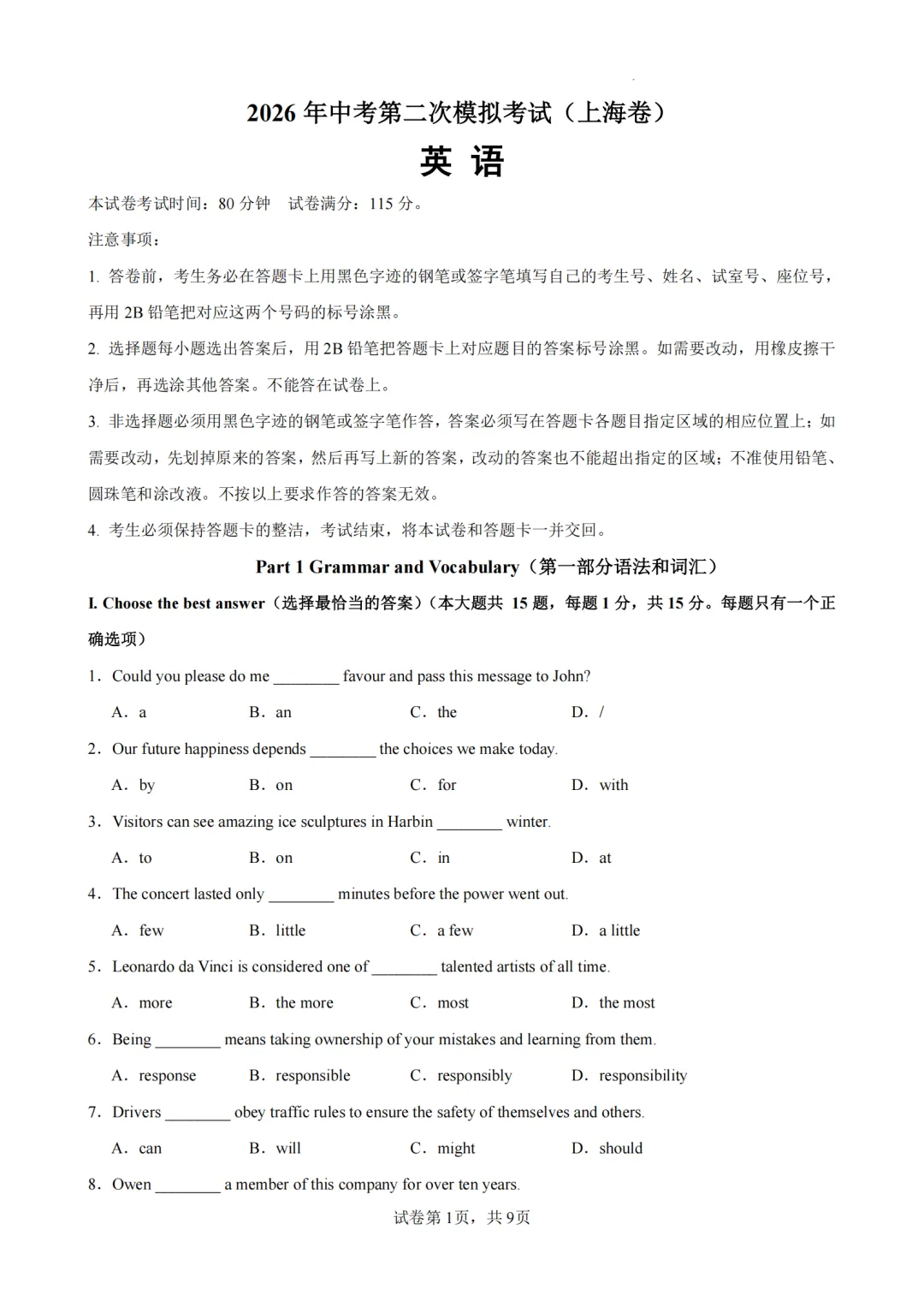 2026上海中考二模英语预测卷,含解析 第2张