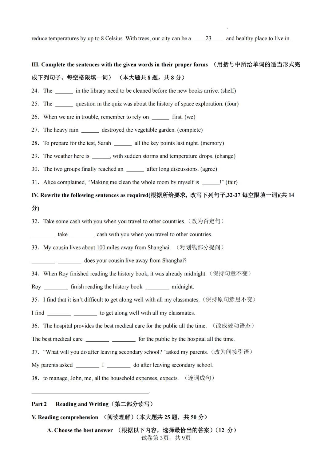 2026上海中考二模英语预测卷,含解析 第4张