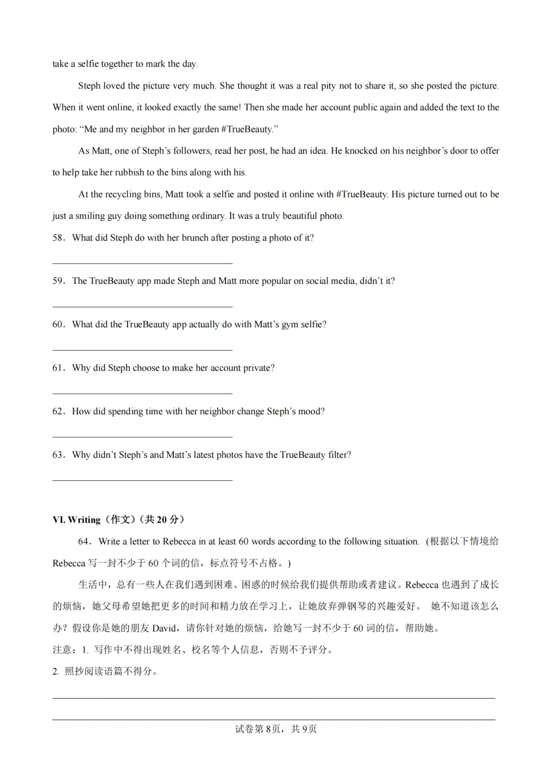 2026上海中考二模英语预测卷,含解析 第6张