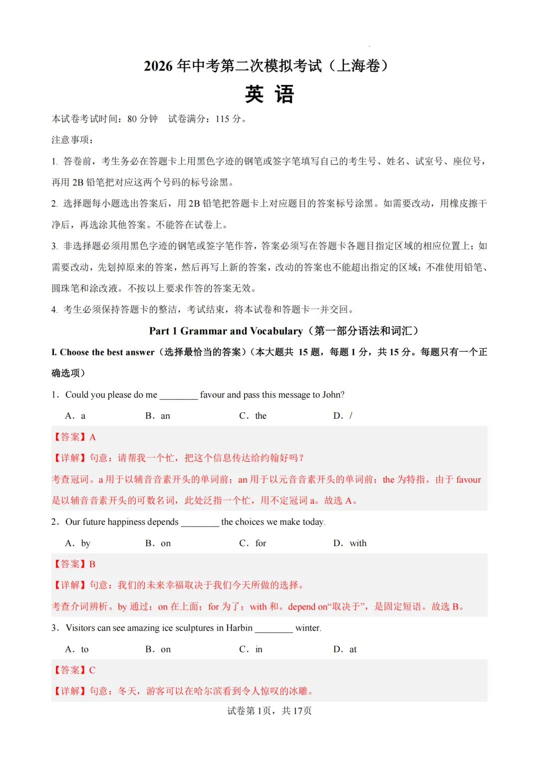 2026上海中考二模英语预测卷,含解析 第7张