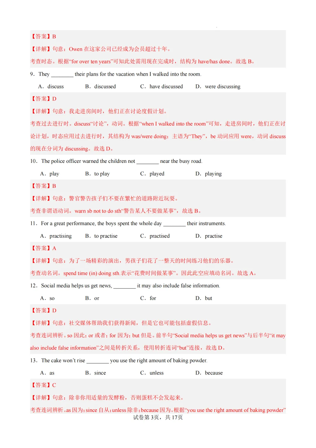 2026上海中考二模英语预测卷,含解析 第9张