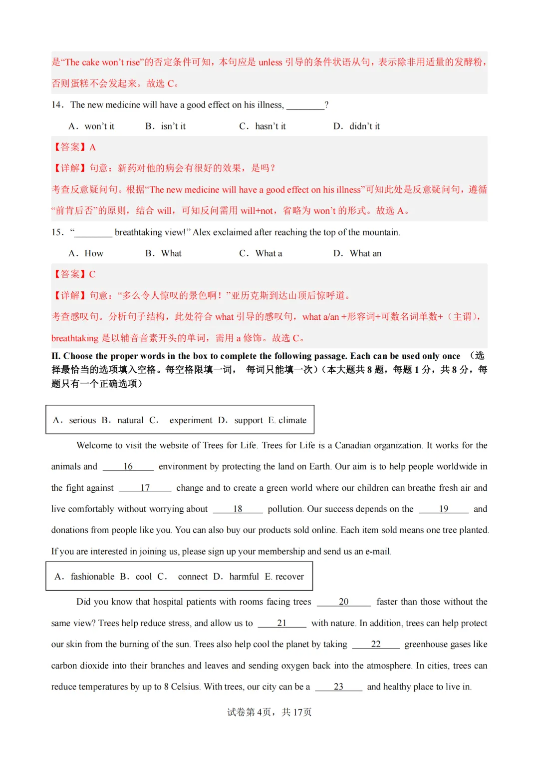 2026上海中考二模英语预测卷,含解析 第10张