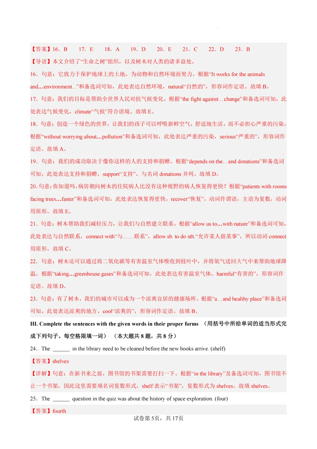 2026上海中考二模英语预测卷,含解析 第11张