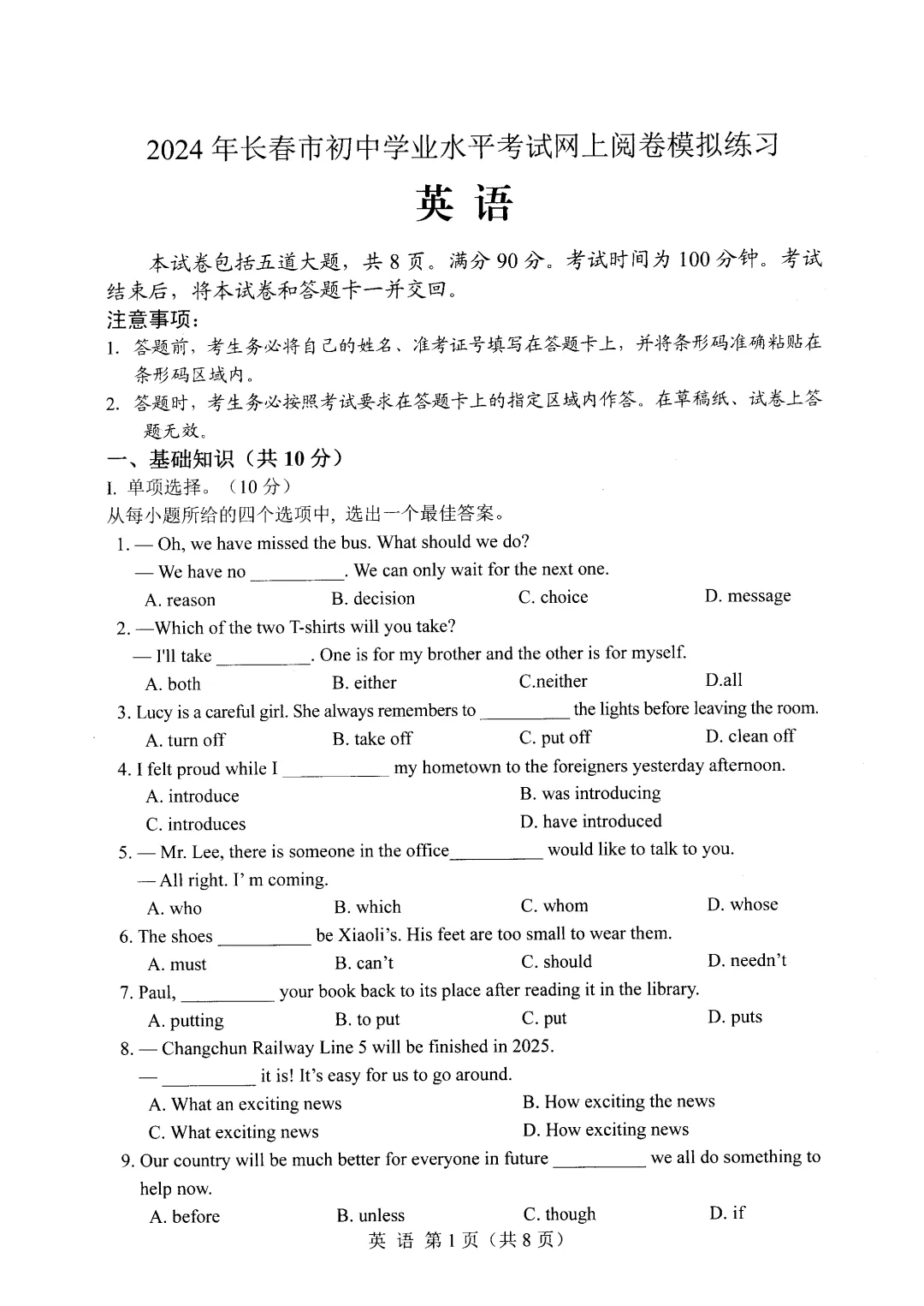 英语【2024】中考模拟 长春市模 第2张