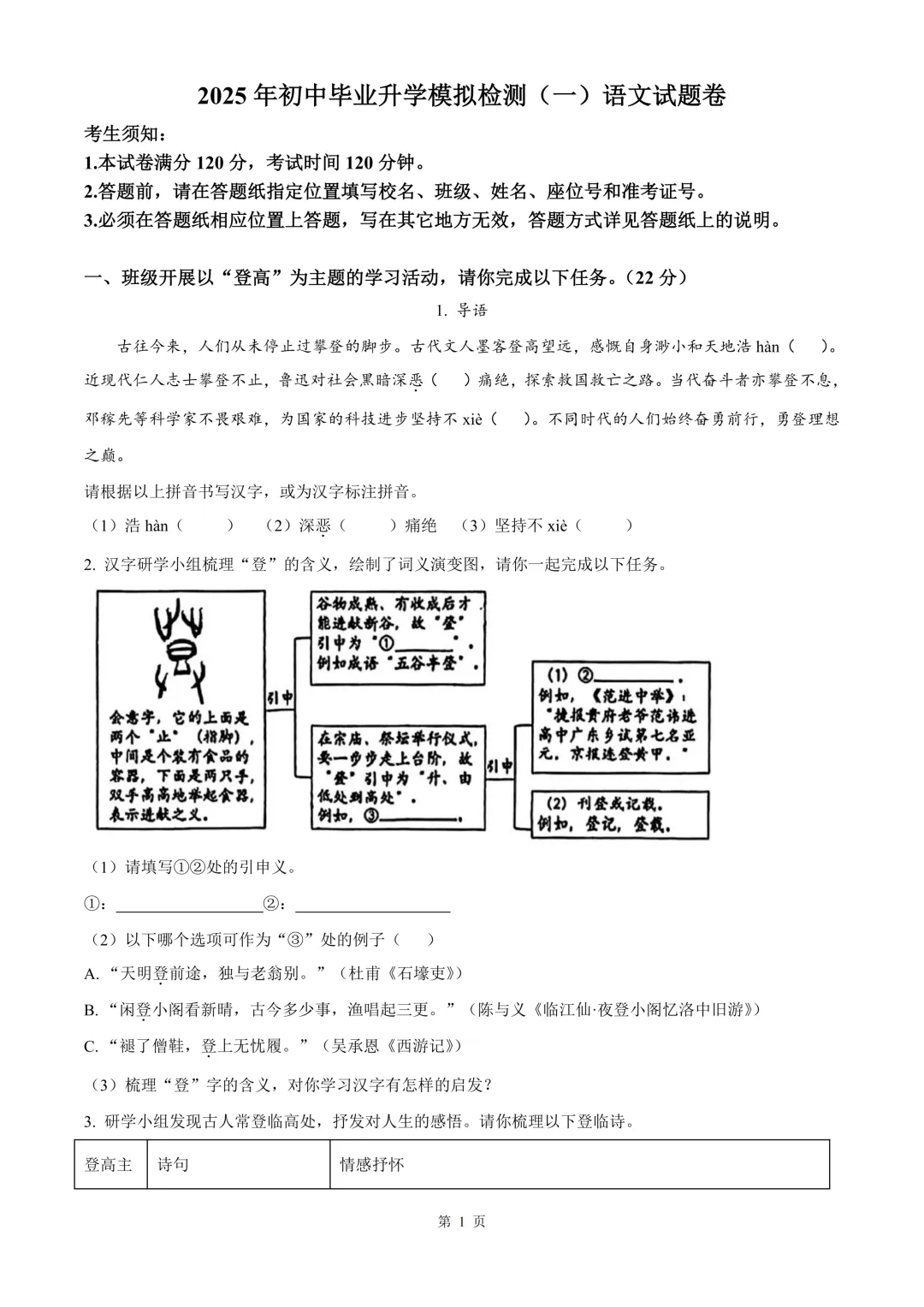 杭州市滨江区中考一模语文试题 第7张