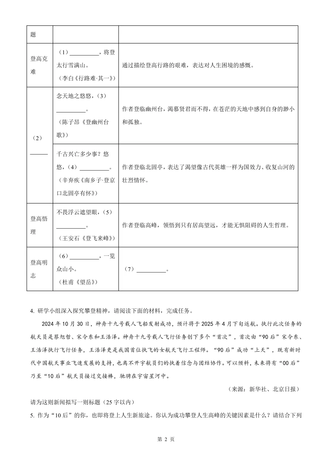 杭州市滨江区中考一模语文试题 第8张