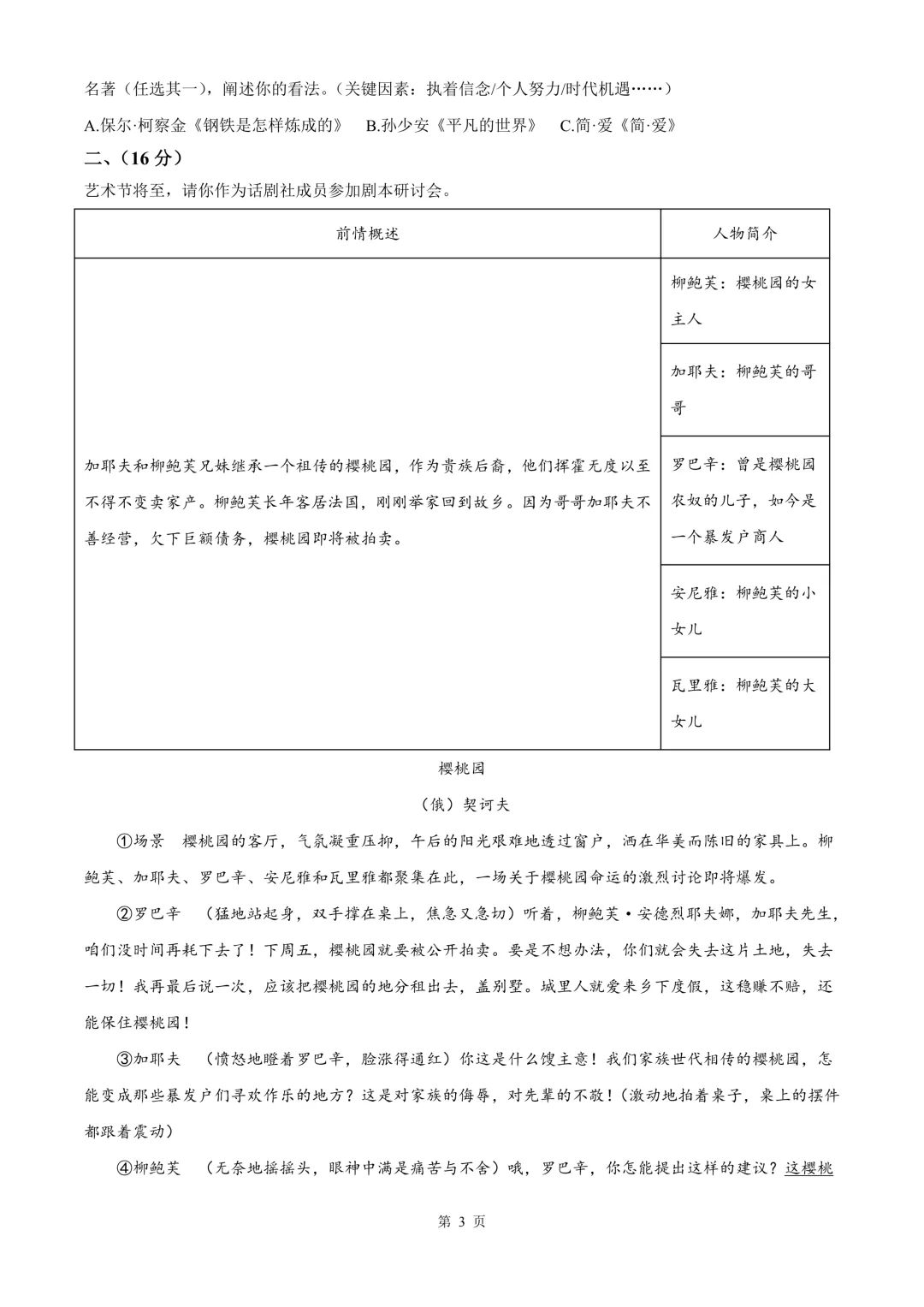 杭州市滨江区中考一模语文试题 第9张