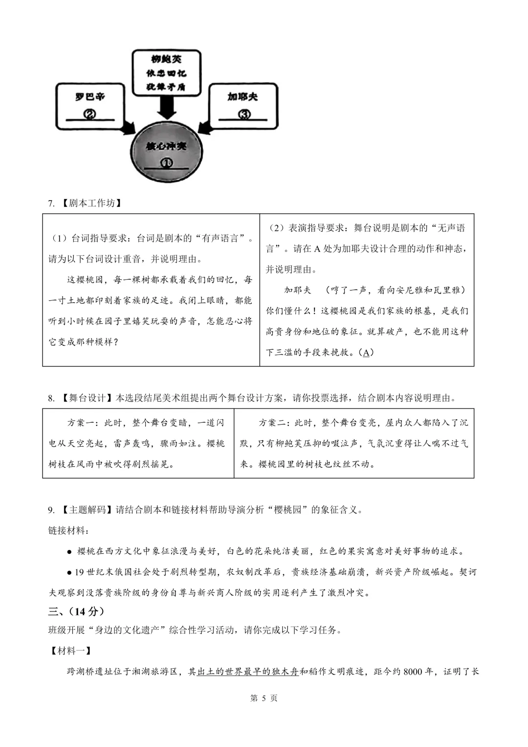 杭州市滨江区中考一模语文试题 第11张
