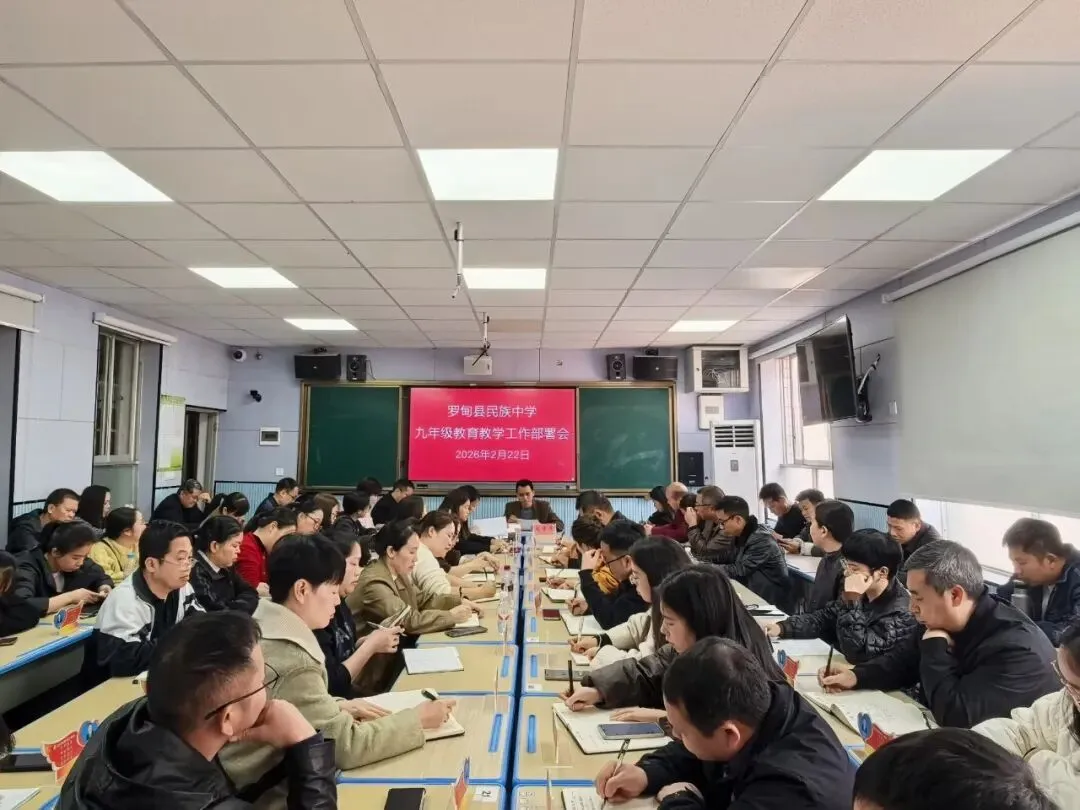 凝心聚力谋发展 精准施策迎中考|罗甸县民族中学九年级中考备考工作部署会召开 第5张