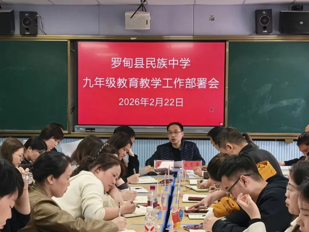 凝心聚力谋发展 精准施策迎中考|罗甸县民族中学九年级中考备考工作部署会召开 第8张