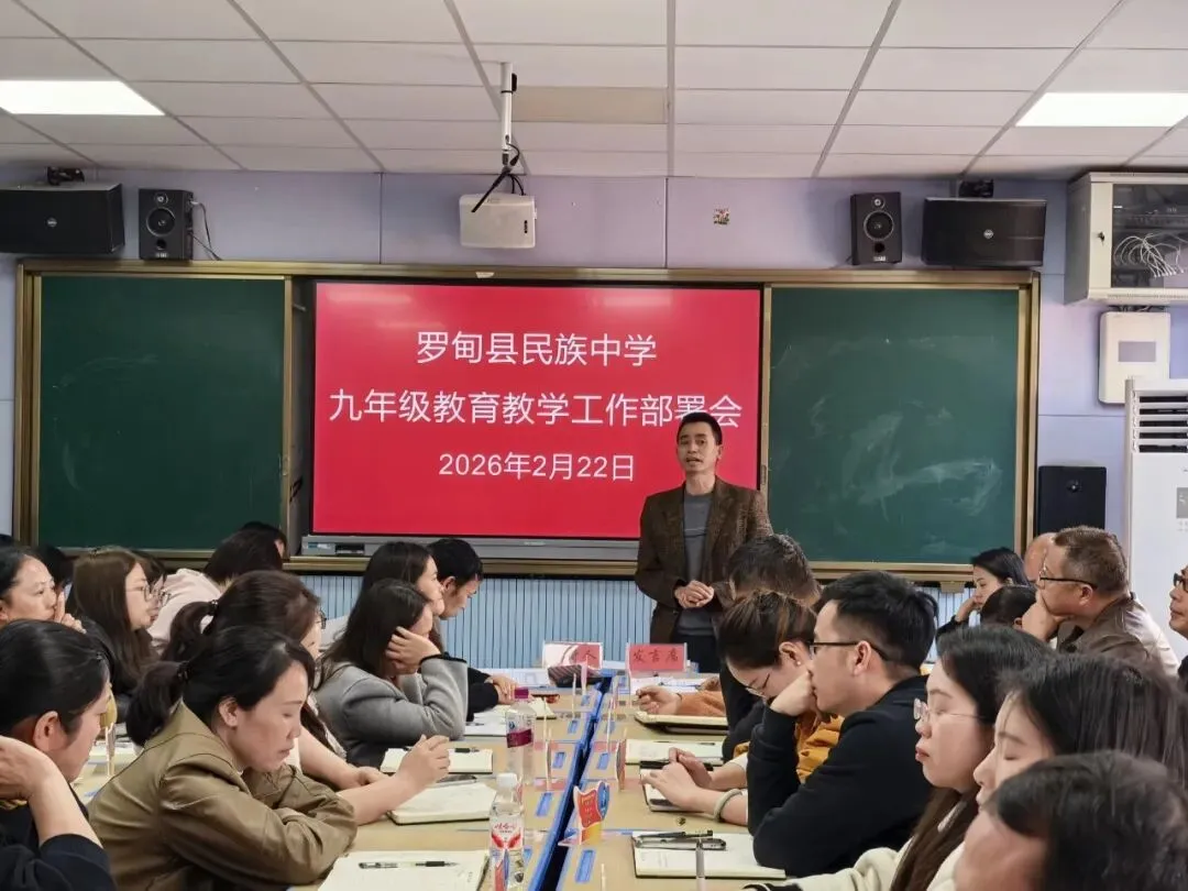 凝心聚力谋发展 精准施策迎中考|罗甸县民族中学九年级中考备考工作部署会召开 第10张